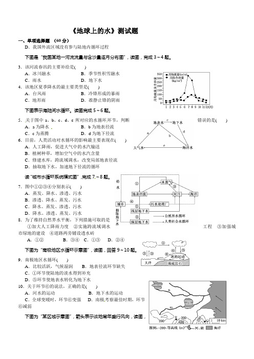 地球上的水单元测试试题