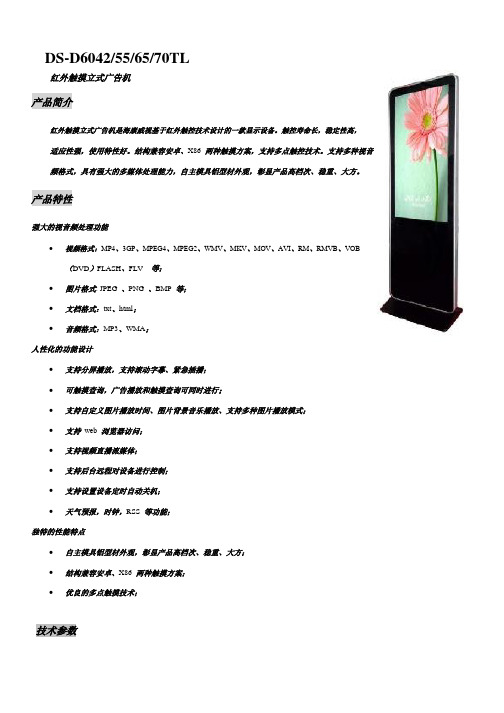 DS-D60XX系列 (红外触摸立式广告机) X86