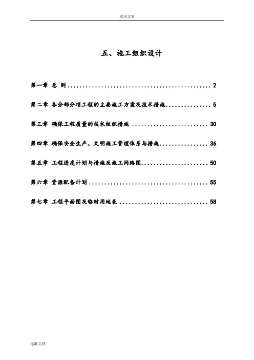 多层异形柱框架结构施工组织设计