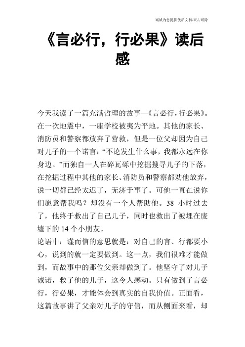 《言必行,行必果》读后感
