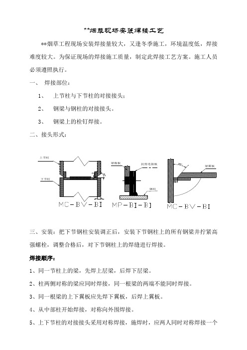 钢结构现场安装焊接施工工艺