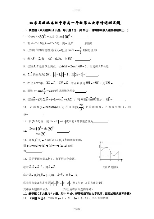 江苏省如东县掘港高级中学2011至2012学年高一第二学期第二次学情调研考试数学试题