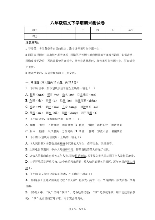 八年级语文下学期期末测试卷(含答案)