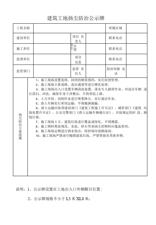 建筑工地扬尘防治公示牌