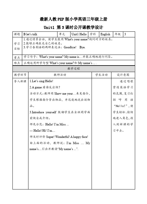 最新人教PEP版小学英语三年级上册Unit1 第3课时公开课教学设计