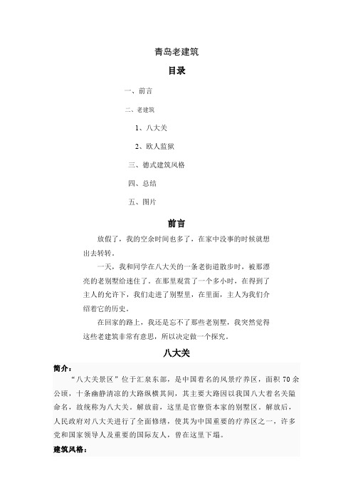 青岛老建筑小论文