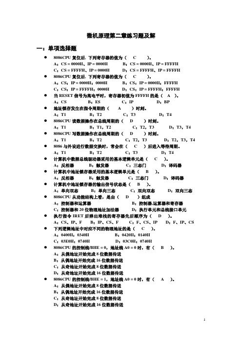 微机原理第二章练习题及解