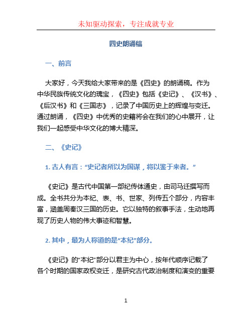 四史朗诵稿