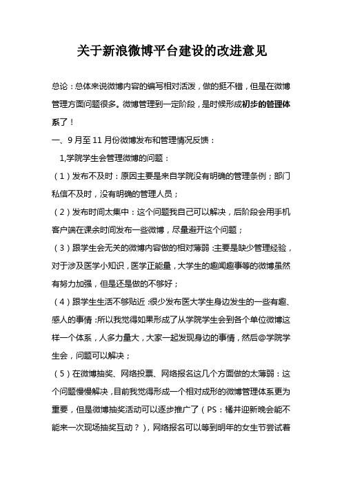 关于新浪微博管理改进的想法