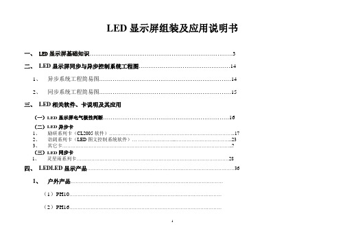 LED显示屏操作流程说明书