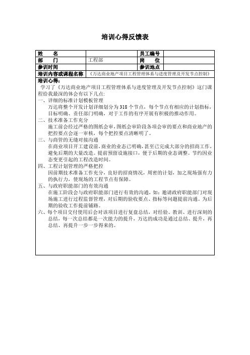 万达商业地产培训心得