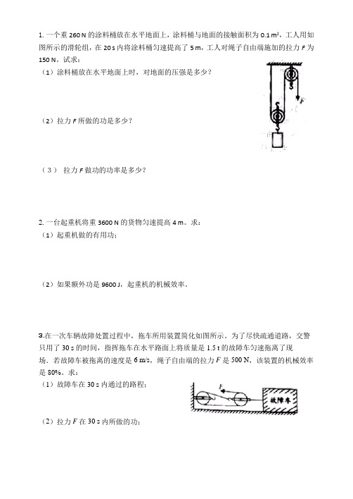 机械效率计算题