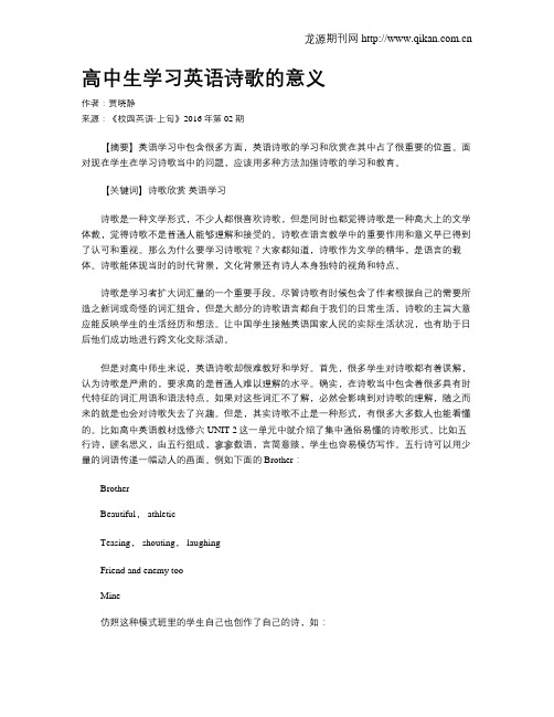 高中生学习英语诗歌的意义