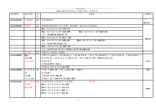 1号办公楼清单计价工程量计算表84662精编版