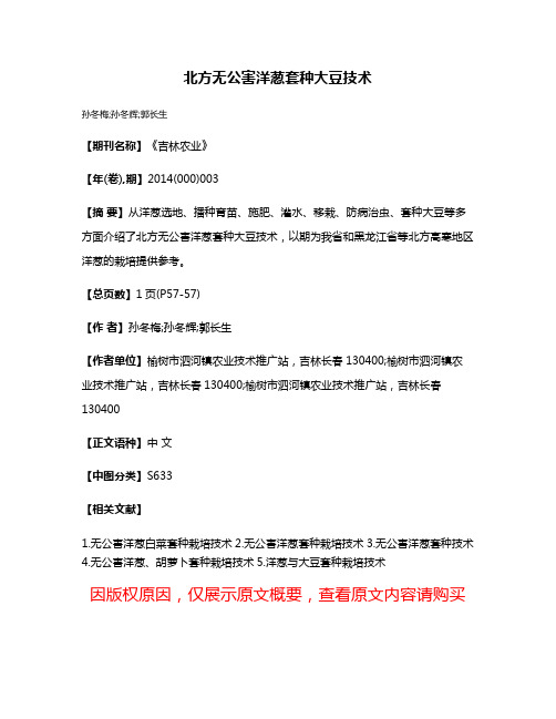 北方无公害洋葱套种大豆技术