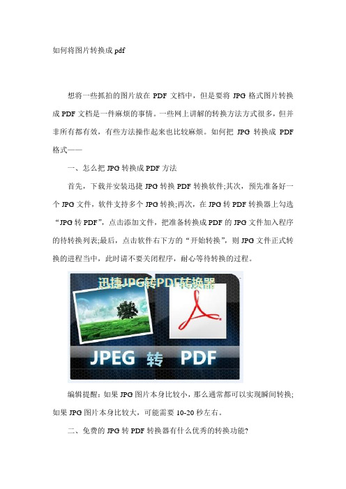 如何将图片转换成pdf