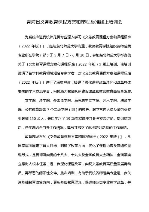 青海省义务教育课程方案和课程,标准线上培训会