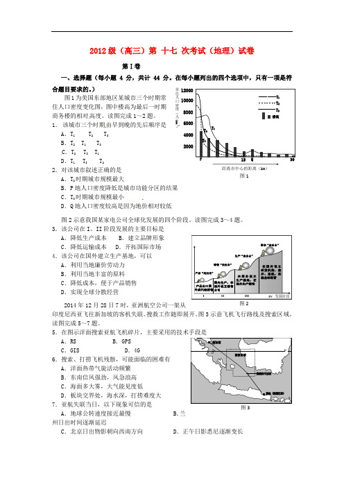 河南省许昌县第一高级中学高三地理第17次考试试题