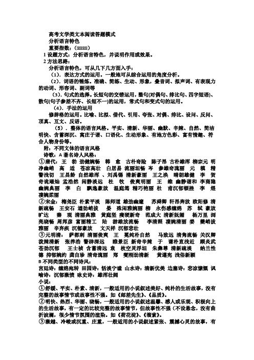 高考文学类文本阅读答题模式