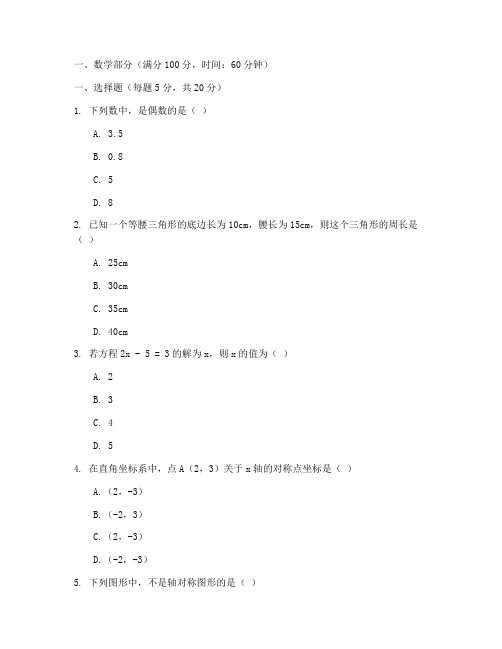 初二升初三数学英语试卷