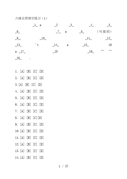 大学英语六级完形填空练习与答案