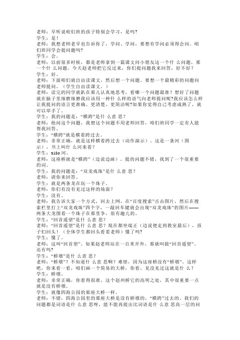 赵州桥课堂实录