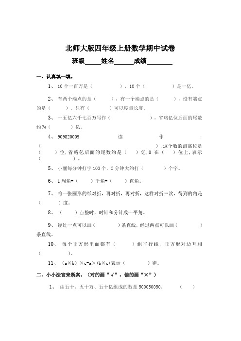 北师大版小学第七册数学期中试卷及答案.doc