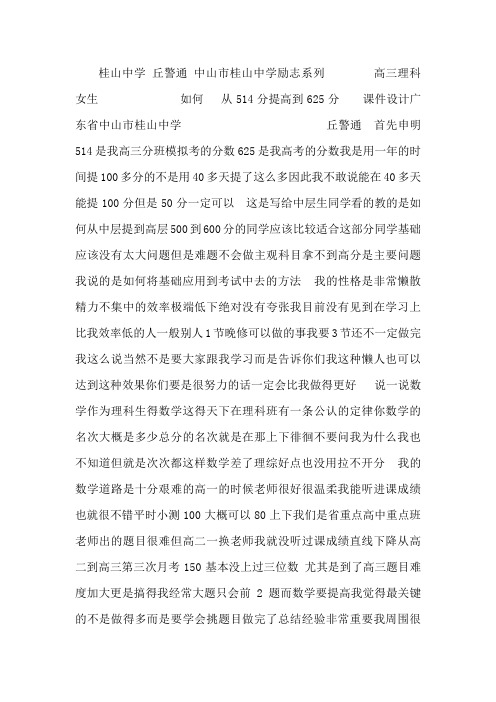 班会课件之学习方法指导系列：高三理科女生如何从514分