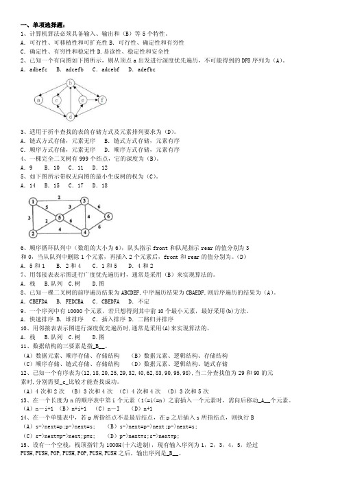 数据结构复习题选择填空