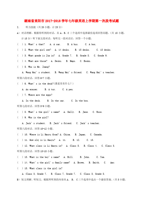 2017_2018学年七年级英语上学期第一次段考试题人教新目标