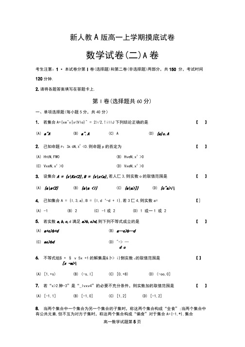 新人教A版高一上学期数学第一次月考试卷