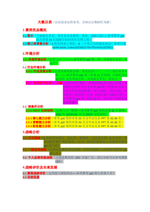 聚美优品案例分析报告