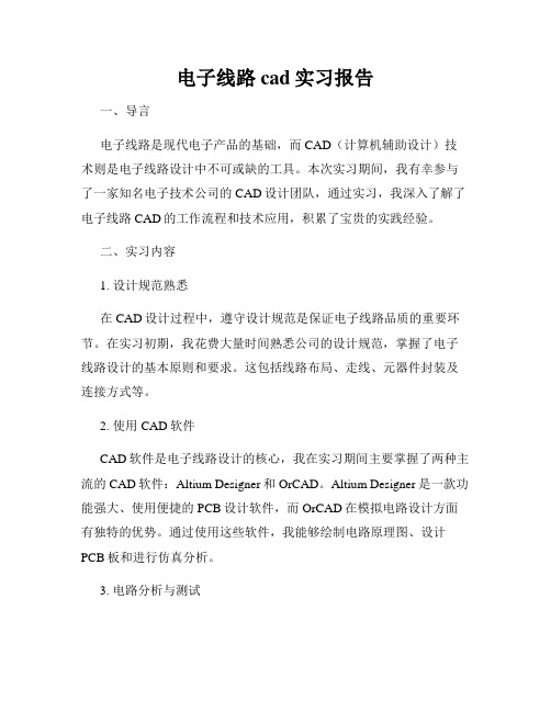 电子线路cad实习报告