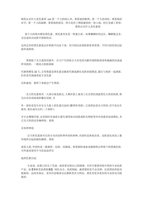 教你认识什么是色素斑