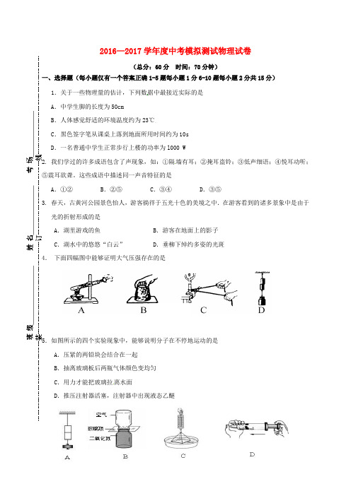 江苏省宿迁市泗洪县明德学校2017届中考物理模拟测试试题