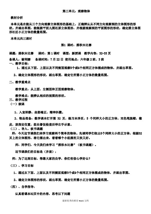 最新北师大版六年级上册数学第三单元观察物体