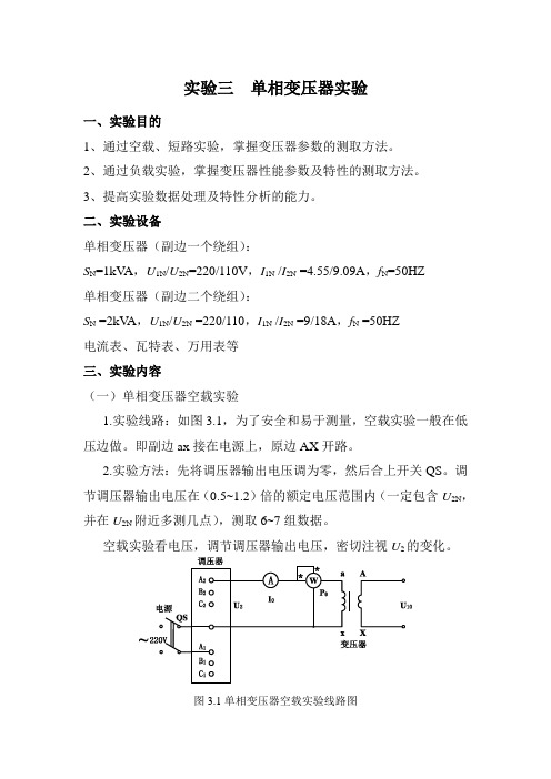 单相变压器的实验