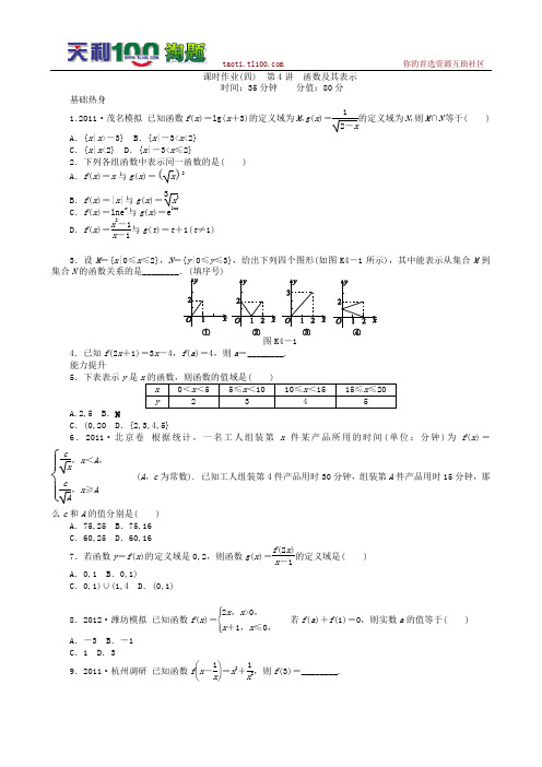 2013届高三人教B版文科数学一轮复习课时作业(4)函数及其表示