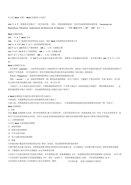 reach法规与及reach高度关注之svhc物质