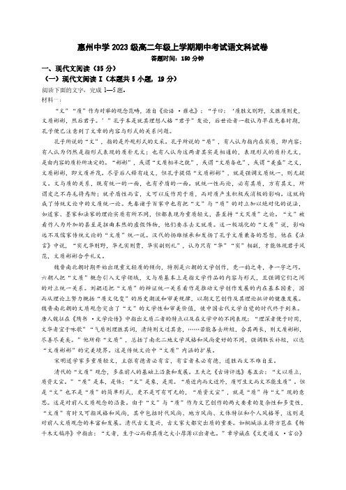 广东省惠州市惠城区惠州中学2024-2025学年高二上学期11月期中考试语文试题 - 副本