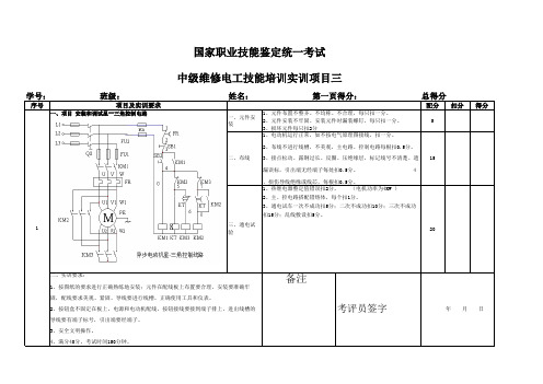 国家职业技能统一试卷(星三角)