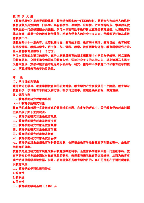 《教育学概论》朱德全主编