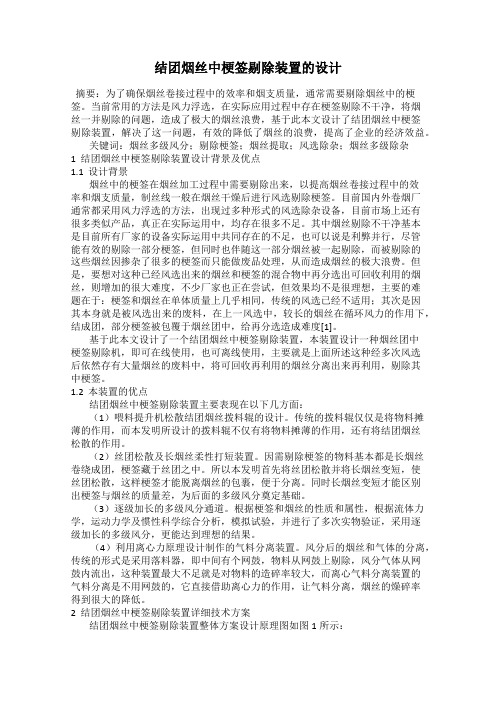 结团烟丝中梗签剔除装置的设计