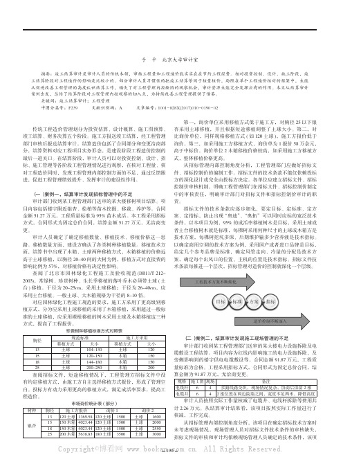 竣工结算审计促进改善工程管理案例分析