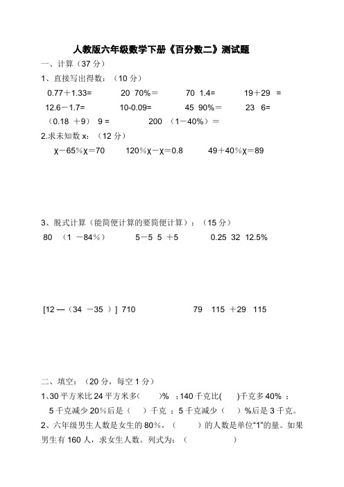 (完整版)人教版六年级数学下册《百分数二》测试题