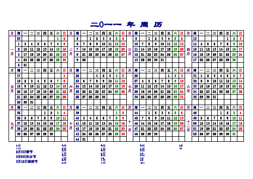 2011年周历