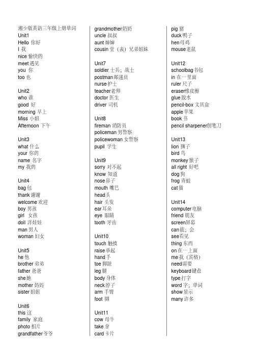 湘少版三至六年级英语单词汇总-共11页