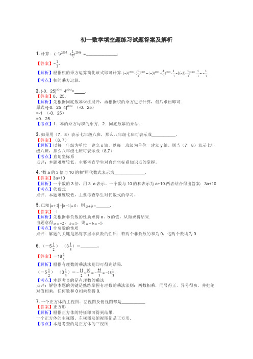 初一数学填空题练习试题集
