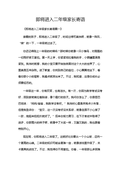 即将进入二年级家长寄语