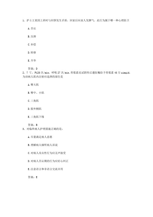 2015年护士资格考点:中医护理的特色内容之治未病每日一练(4月20日)